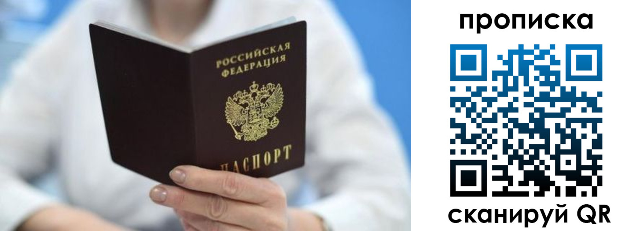 прописка регистрация в Холмске